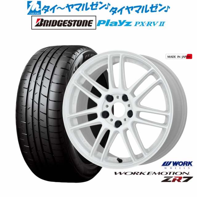 ワーク エモーション ZR7 17インチ 7.0J ブリヂストン PLAYZ プレイズ PX-RVII 205/50R17 サマータイヤ  ホイール4本セットの通販はau PAY マーケット - カーポートマルゼン | au PAY マーケット－通販サイト