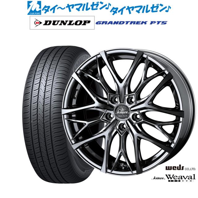 ウェッズ クレンツェ ウィーバル 100EVO 18インチ 7.5J ダンロップ GRANDTREK グラントレック PT5 255/55R18 サマータイヤ ホイール4本セット