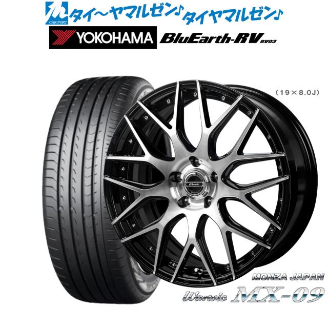 モンツァ ワーウィック MX-09 19インチ 8.0J ヨコハマ BluEarth ブルーアース RV03(RV-03) 225/45R19 サマータイヤ ホイール4本セットの通販は