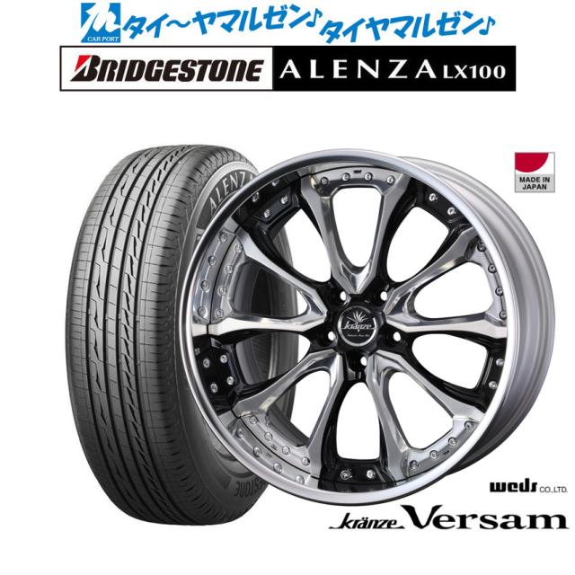 ウェッズ クレンツェ ヴェルサム 20インチ 8.5J ブリヂストン ALENZA アレンザ LX100 245/45R20 サマータイヤ ホイール4本セット