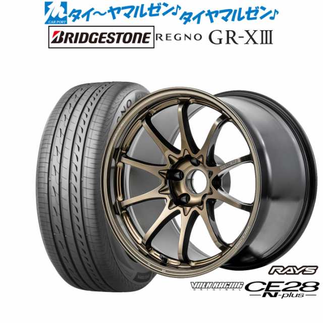 レイズ ボルクレーシング CE28 N-plus 17インチ 7.5J ブリヂストン REGNO レグノ GR-XIII(GR-X3) 215/55R17 サマータイヤ ホイール4本セットの通販は