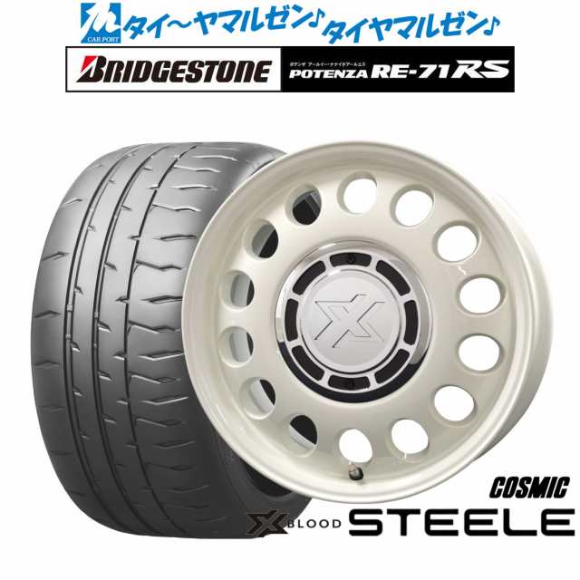 コスミック クロスブラッド スティール 15インチ 6.0J ブリヂストン POTENZA ポテンザ RE-71RS 195/60R15 サマータイヤ ホイール4本セッ