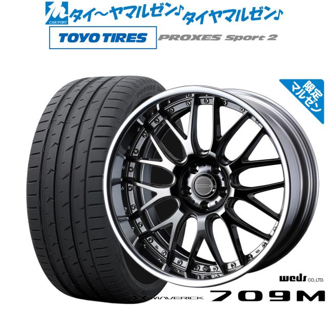 マルゼン限定】ウェッズ マーベリック 709M 20インチ 8.5J トーヨー 