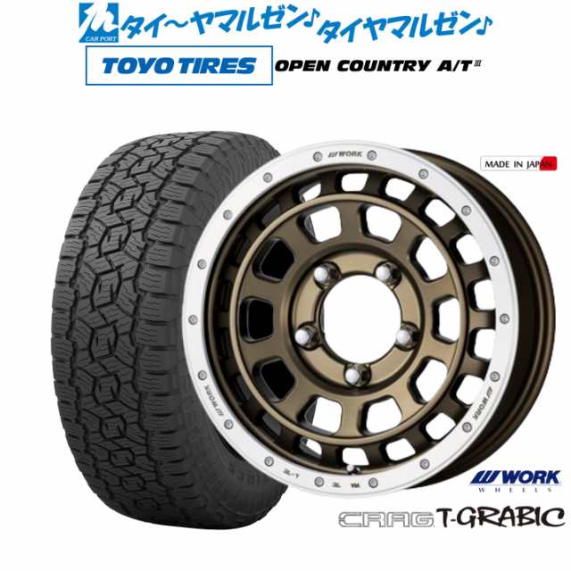 ワーク クラッグ T-GRABIC(ティーグラビック) 16インチ 5.5J トーヨータイヤ オープンカントリー A/T III (AT3) 225/70R16 サマータイヤ の通販は