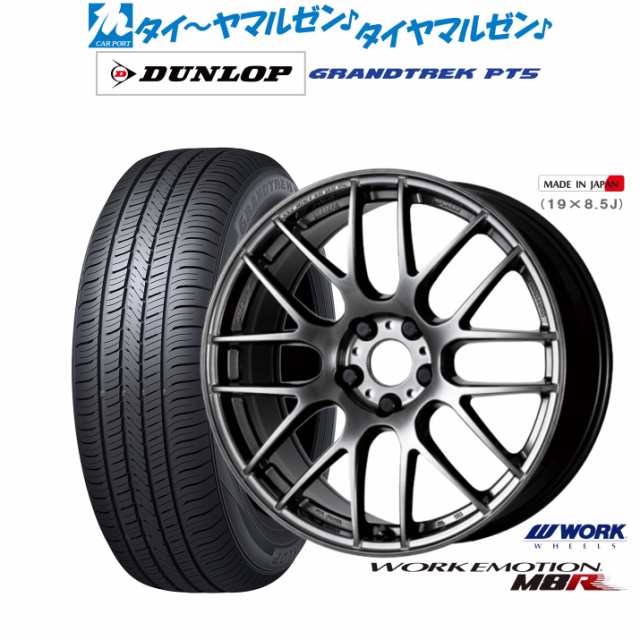 ワーク エモーション M8R 18インチ 7.5J ダンロップ グラントレック PT5 215/50R18 サマータイヤ ホイール4本セットの通販は