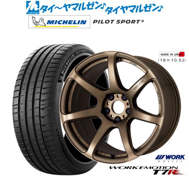ワーク エモーション T7R 17インチ 7.0J ミシュラン パイロット スポーツ 5 215/50R17 サマータイヤ ホイール4本セット