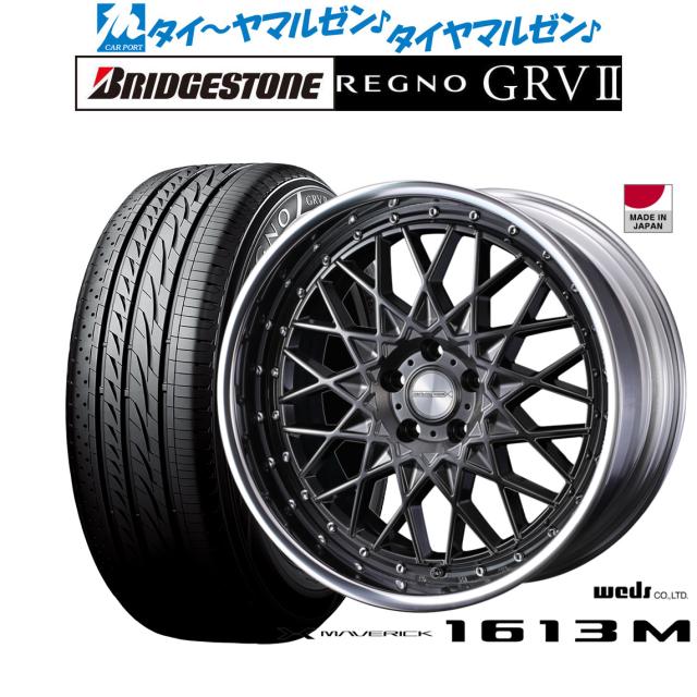 【40系アルファード/ヴェルファイア対応】ウェッズ マーベリック 1613M 20インチ 8.5J ブリヂストン REGNO レグノ GRVII(GRV2) 245/35R20 サマータイヤ ホイール4本セットの通販は 499,800円