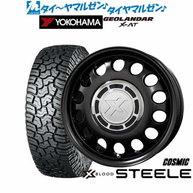コスミック クロスブラッド スティール 15インチ 6.0J ヨコハマ GEOLANDAR ジオランダー X-AT (G016) 165/60R15 サマータイヤ ホイール4本セットの通販は