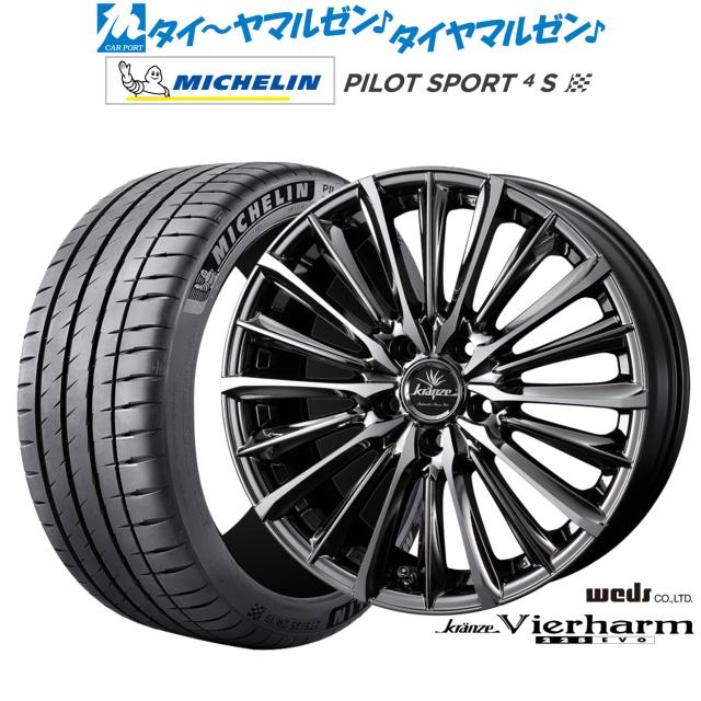 ウェッズ クレンツェ ヴィルハーム 225EVO 21インチ 9.0J ミシュラン パイロット スポーツ 4S 245/30R21 サマータイヤ ホイール4本セット
