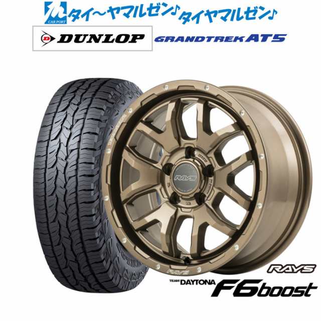 レイズ チームデイトナ F6ブースト 17インチ 7.0J ダンロップ グラントレック AT5 235/65R17 サマータイヤ ホイール4本セットの通販はau  PAY マーケット - カーポートマルゼン | au PAY マーケット－通販サイト