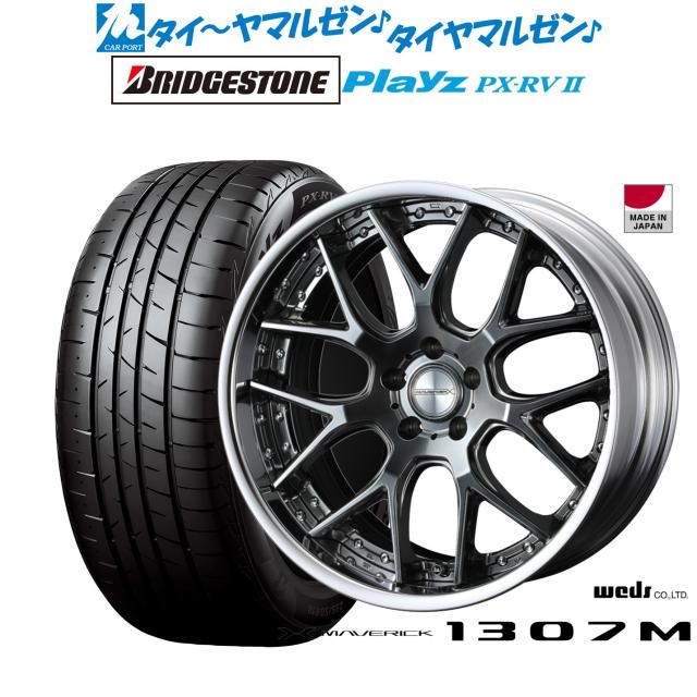 ウェッズ マーベリック 1307M 20インチ 8.5J ブリヂストン PLAYZ プレイズ PX-RVII 245/40R20 サマータイヤ ホイール4本セット