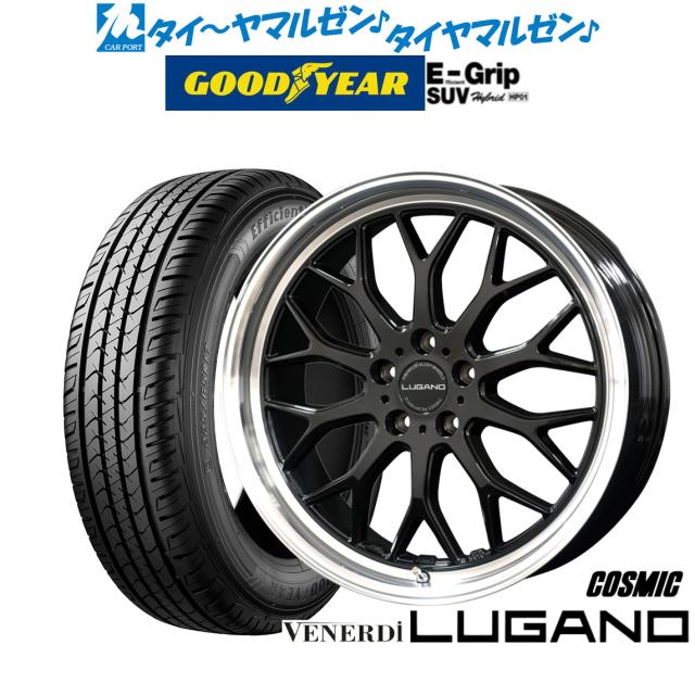 コスミック ヴェネルディ ルガーノ 20インチ 8.0J グッドイヤー エフィシエント グリップ SUV HP01 235/55R20 サマータイヤ ホイール4本セット 117,850円