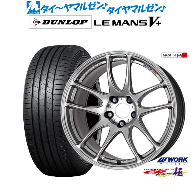 ワーク エモーション CR kiwami 18インチ 7.5J ダンロップ LEMANS ルマン V+ (ファイブプラス) 245/45R18 サマータイヤ ホイール4本セット