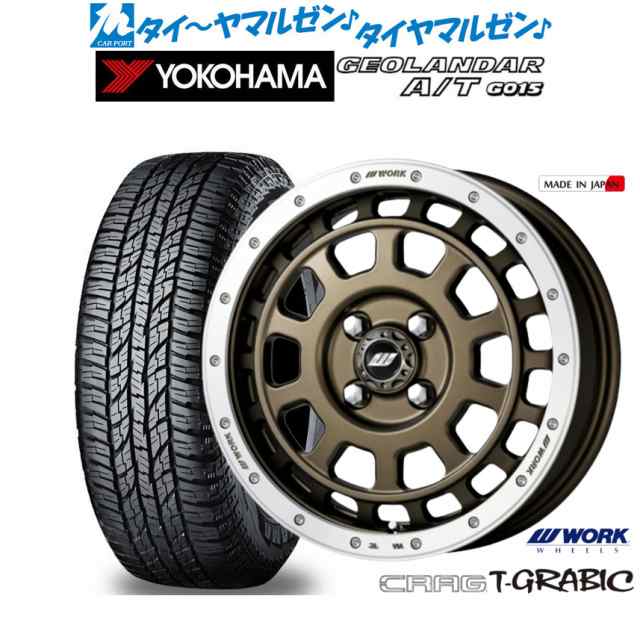 ワーク クラッグ T-GRABIC(ティーグラビック) アッシュドチタンカットリム 15インチ 5.0J ヨコハマ GEOLANDAR ジオランダー A/T(G015) 16