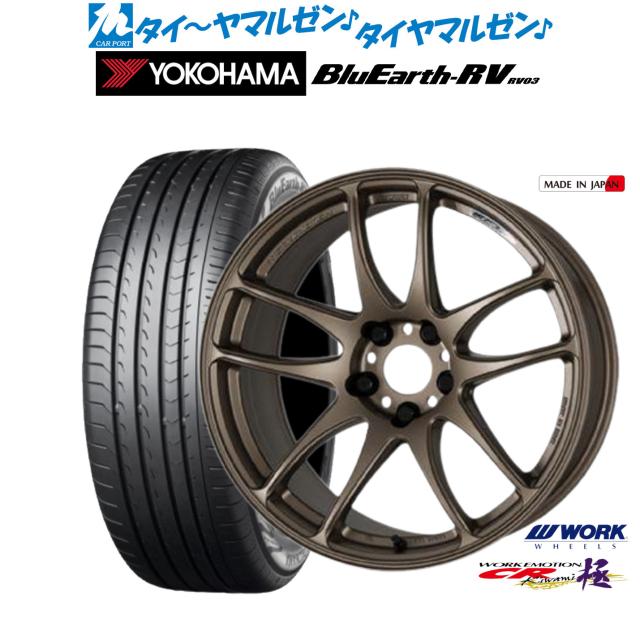 ワーク エモーション CR kiwami 18インチ 7.5J ヨコハマ BluEarth ブルーアース RV03(RV-03) 225/50R18 サマータイヤ ホイール4本セット
