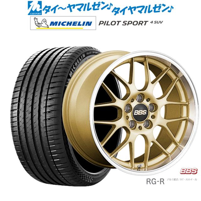 BBS JAPAN RG-R 19インチ 8.0J ミシュラン パイロット スポーツ 4 SUV 235/50R19 サマータイヤ ホイール4本セット