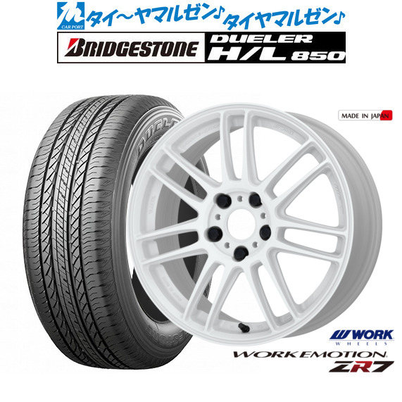 ワーク エモーション ZR7 18インチ 7.5J ブリヂストン DUELER 