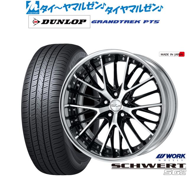 ワーク シュヴァート SG2 19インチ 8.0J ダンロップ グラントレック PT5 235/55R19 サマータイヤ ホイール4本セットの通販は