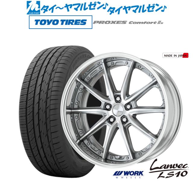 ワーク ランベック LS10 19インチ 8.5J トーヨータイヤ プロクセス PROXES Comfort 2s (コンフォート 2s) 235/35R19 サマータイヤ ホイール4本セット