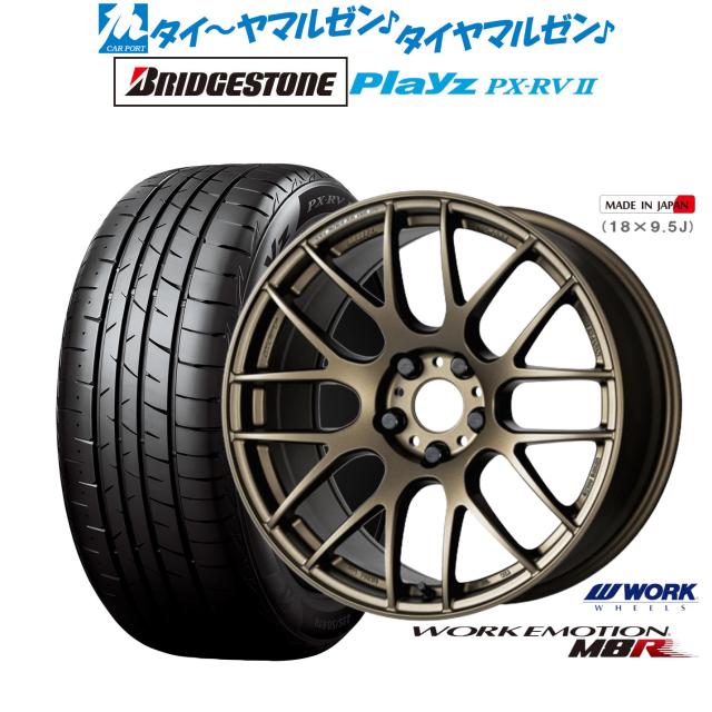 1本①ワークエモーションM8R 17インチ タイヤホイールセット1本のみ