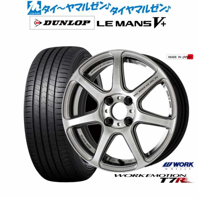 ワーク エモーション T7R 16インチ 5.5J ダンロップ LEMANS ルマン V+ (ファイブプラス) 165/50R16 サマータイヤ  ホイール4本セットの通販はau PAY マーケット - カーポートマルゼン | au PAY マーケット－通販サイト