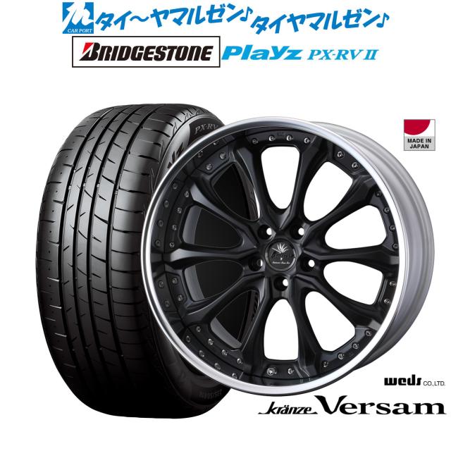 ウェッズ クレンツェ ヴェルサム 19インチ 8.5J ブリヂストン PLAYZ 