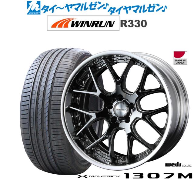 ウェッズ マーベリック 1307M SBC 20インチ 8.5J WINRUN ウインラン R330 235/35R20 92W XL サマータイヤ ホイール4本セット
