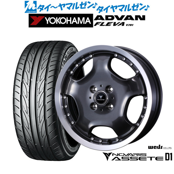 ウェッズ ノヴァリス アセット D1 16インチ 5.0J ヨコハマ ADVAN アドバン フレバ V701 165/50R16 サマータイヤ ホイール4本セット