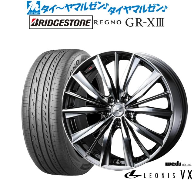 ウェッズ レオニス VX 18インチ 8.0J ブリヂストン REGNO レグノ GR-XIII(GR-X3) 225/55R18 サマータイヤ ホイール4本セット