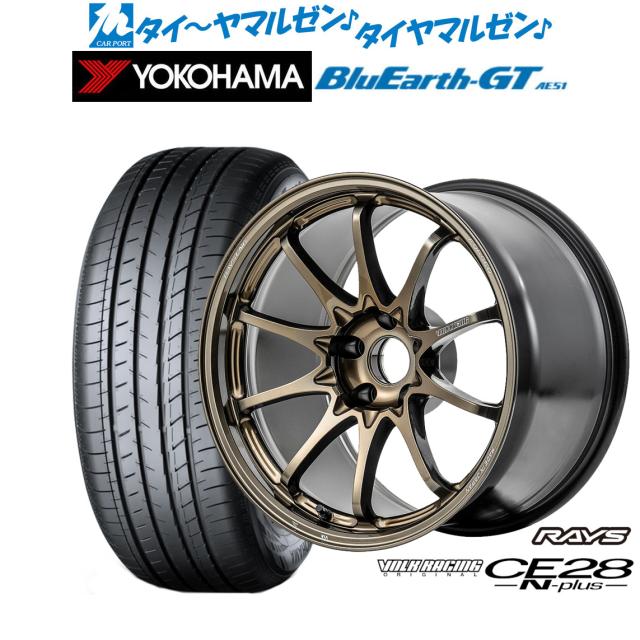 レイズ ボルクレーシング CE28 N-plus 18インチ 7.5J ヨコハマ BluEarth ブルーアース GT (AE51)  235/45R18 サマータイヤ ホイール4本セット