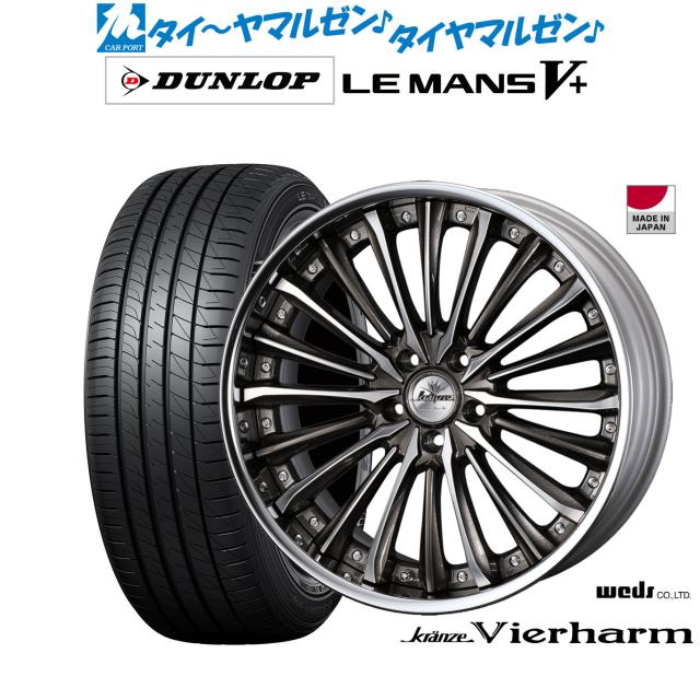 ウェッズ クレンツェ ヴィルハーム 20インチ 8.5J ダンロップ LEMANS ルマン V+ (ファイブプラス) 245/35R20 サマータイヤ ホイール4本セットの通販は