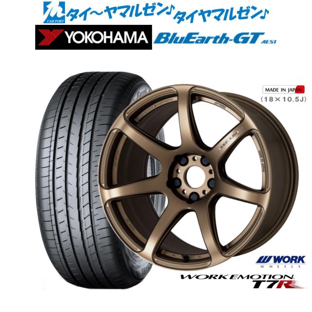 ワーク エモーション T7R 18インチ 7.5J ヨコハマ BluEarth ブルーアース GT (AE51) 245/50R18 サマータイヤ ホイール4本セット 117,600円