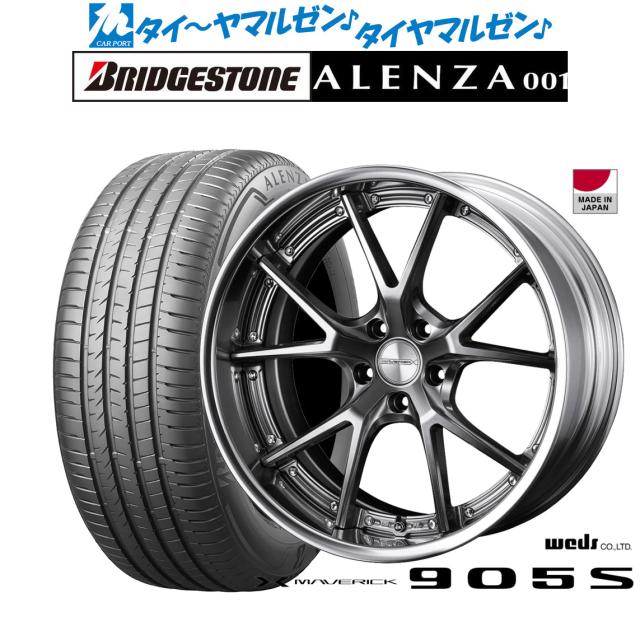 ウェッズ マーベリック 905S 20インチ 8.5J ブリヂストン ALENZA アレンザ 001 245/45R20 サマータイヤ ホイール4本セット