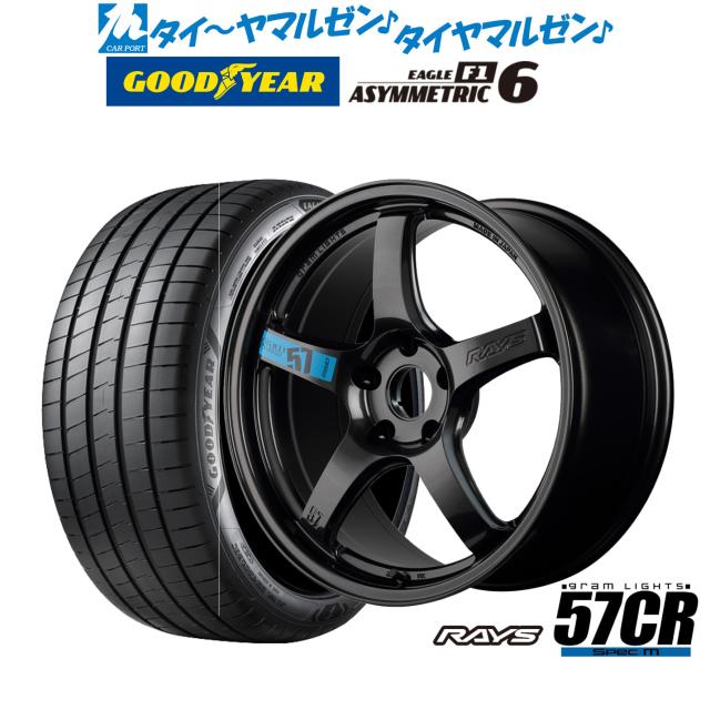 レイズ グラムライツ 57 CR SPEC-M 18in 7.5J グッドイヤー 鷲 F1 アシメトリック6 235/45R18 炎節タイア 銀輪4本仕かける