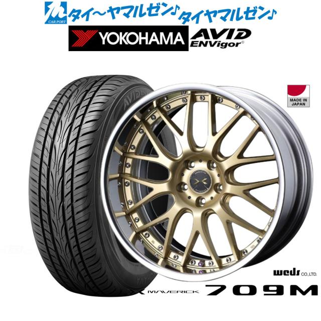 ウェッズ マーベリック 709M サムライゴールド/リバースリム 20インチ 8.5J ヨコハマ AVID エンビガー (S321) 245/35R20 95W XL サマータイヤ ホイール4本セット