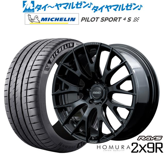 レイズ HOMURA ホムラ 2×9 R 21インチ 9.0J ミシュラン パイロット スポーツ 4S 265/35R21 サマータイヤ ホイール4本セット