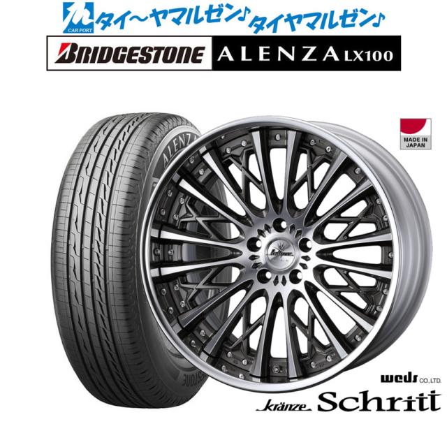 ウェッズ クレンツェ シュリット 20インチ 8.5J ブリヂストン ALENZA アレンザ LX100 245/45R20 サマータイヤ ホイール4本セット 239,265円