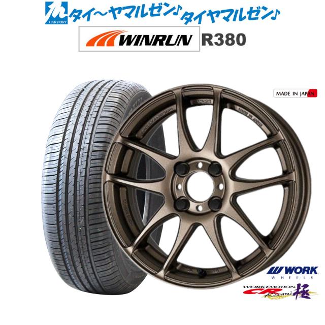 ワーク エモーション CR kiwami 16インチ 6.5J WINRUN ウインラン R380 215/65R16 サマータイヤ ホイール4本セット
