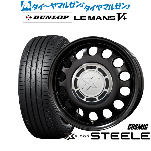 コスミック クロスブラッド スティール 14インチ 4.5J ダンロップ LEMANS ルマン V+ (ファイブプラス) 165/60R14 サマータイヤ ホイール4本セット