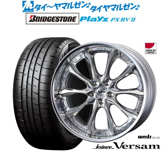 ウェッズ クレンツェ ヴェルサム 19インチ 8.5J ブリヂストン PLAYZ プレイズ PX-RVII 245/40R19 サマータイヤ ホイール4本セットの通販は