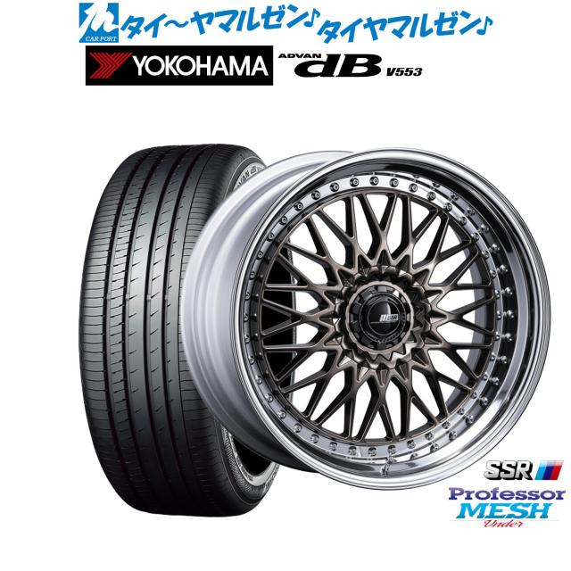 タナベ SSR プロフェッサー メッシュ Under 21インチ 8.5J ヨコハマ ADVAN アドバン dB(V553) 245/40R21 サマータイヤ ホイール4本セット