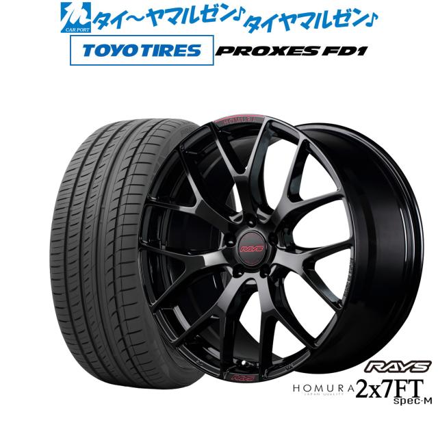 レイズ HOMURA ホムラ 2×7 FT SPEC-M 20インチ 8.5J トーヨータイヤ プロクセス PROXES FD1  245/35R20 サマータイヤ ホイール4本セット