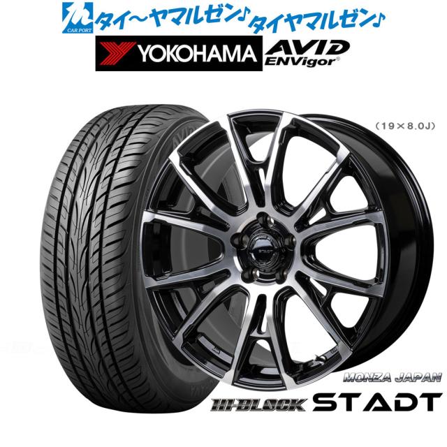 モンツァ ハイブロック シュタッド 19インチ 8.0J ヨコハマ AVID 