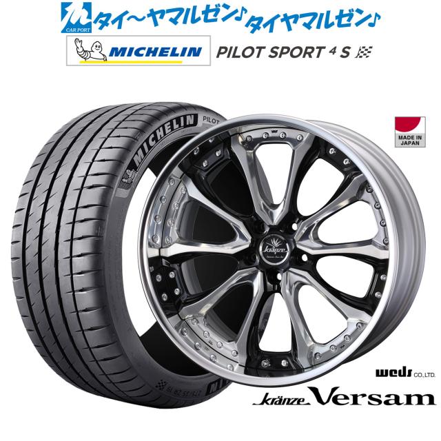 ウェッズ クレンツェ ヴェルサム 19インチ 8.5J ミシュラン パイロット スポーツ 4S 225/35R19 サマータイヤ ホイール4本セット