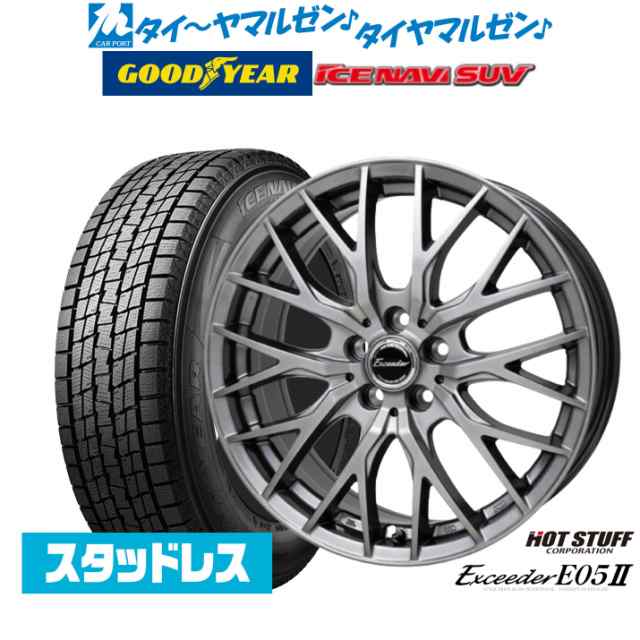 【2024年製】ホットスタッフ エクシーダー E05II 17インチ 7.0J グッドイヤー ICE NAVI アイスナビ SUV 225/65R17 スタッドレスタイヤ