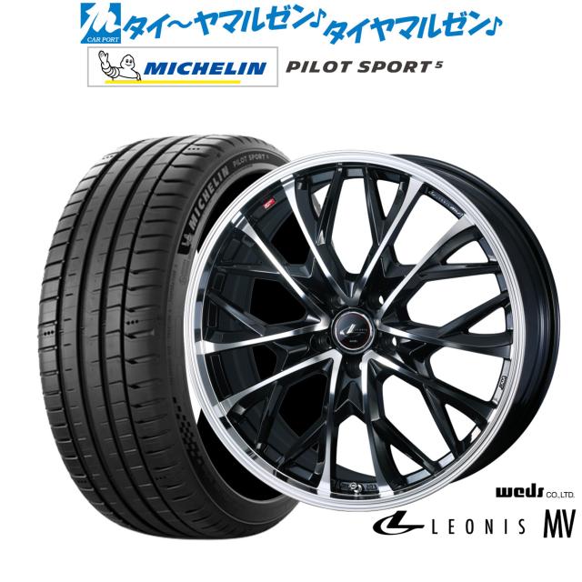 ウェッズ レオニス MV パールブラック/ミラーカット 17インチ 7.0J ミシュラン パイロット スポーツ 5 205/45R17 サマータイヤ ホイール4本セット