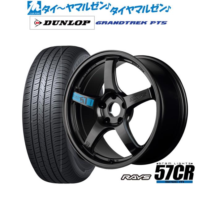 レイズ グラムライツ 57 CR SPEC-M 18インチ 7.5J ダンロップ GRANDTREK グラントレック PT5 225/55R18 サマータイヤ ホイール4本セット 115,100円
