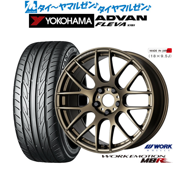 ワーク エモーション M8R 17インチ 7.0J ヨコハマ ADVAN アドバン フレバ V701 225/50R17 サマータイヤ ホイール4本セット