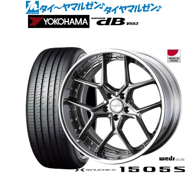 ウェッズ マーベリック 1505S 20インチ 8.5J ヨコハマ ADVAN アドバン dB(V553) 245/45R20 サマータイヤ ホイール4本セット