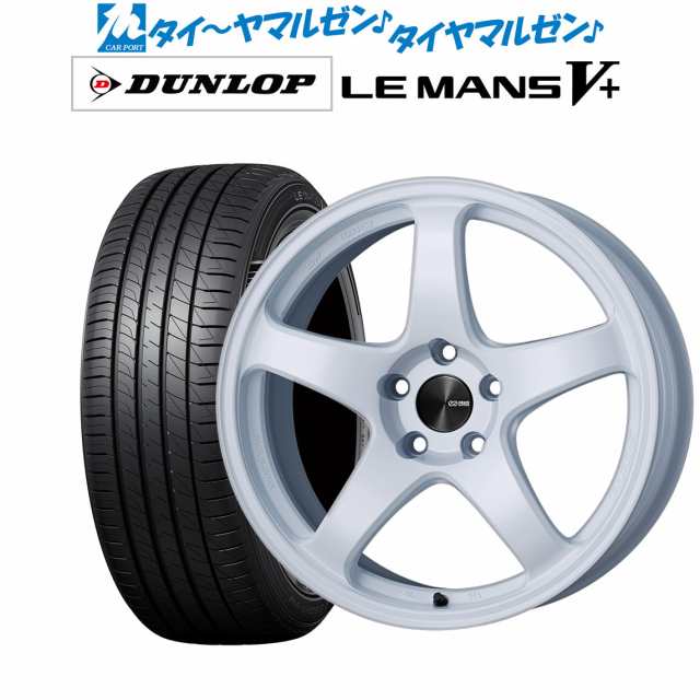 サマータイヤ ホイール4本セット エンケイ PF05 ホワイト 17インチ 7.0J ダンロップ LEMANS ルマン V+ (ファイブプラス) 205 /45R17 88W Xの通販はau PAY マーケット カーポートマルゼン au PAY マーケット－通販サイト